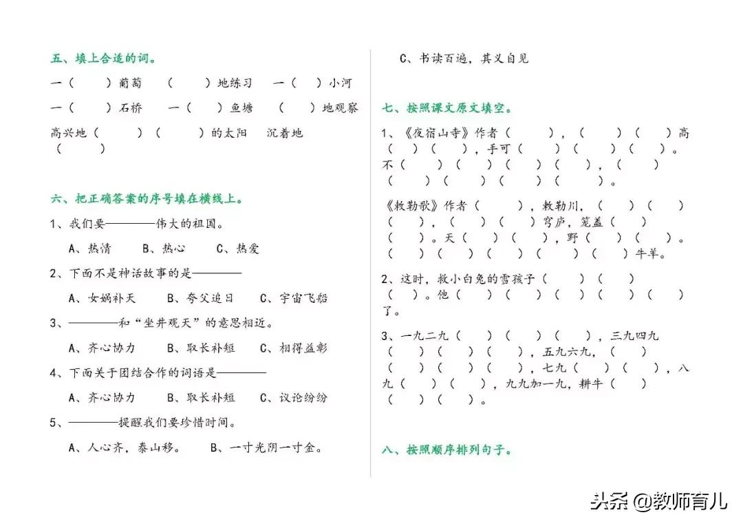 二年级上册语文期末考试重点卷子,二年级语文上册期末考试必备的题