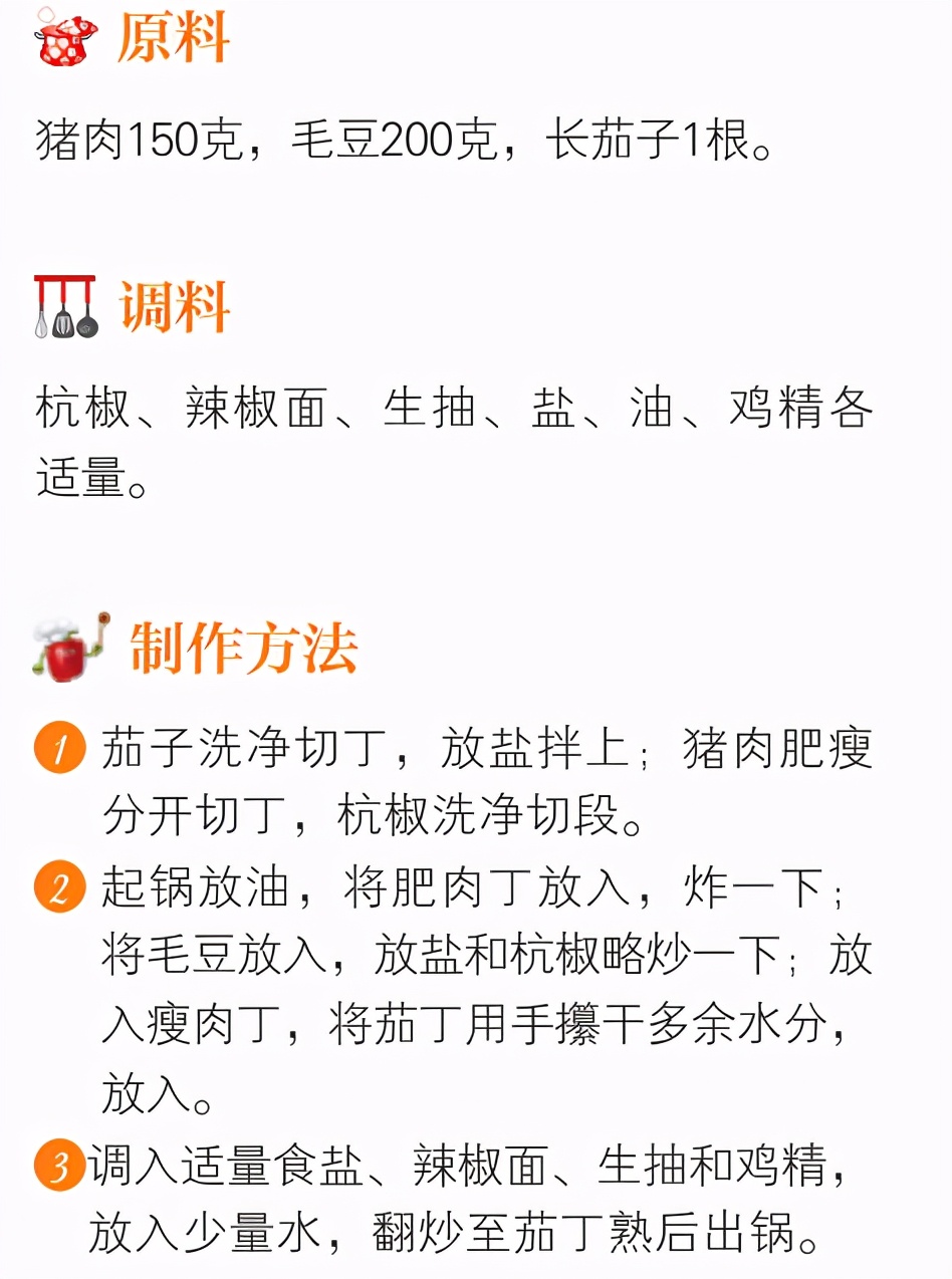 简单好吃100道家常菜菜谱图片,几道家常菜美味鲜香做法简单快捷