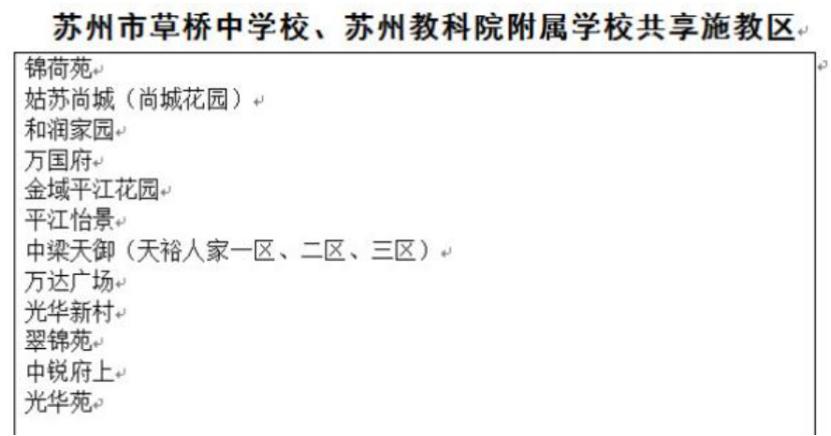 姑苏私立小学排名前十名,姑苏五大名初中排名