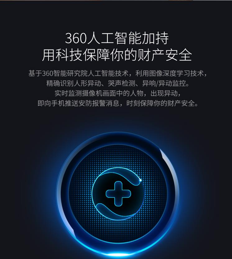 360摄像头多重防护,360智能摄像头安全防护测评