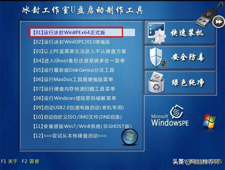 冰封u盘装苹果笔记本win10系统,冰封启动u盘安装系统步骤win10