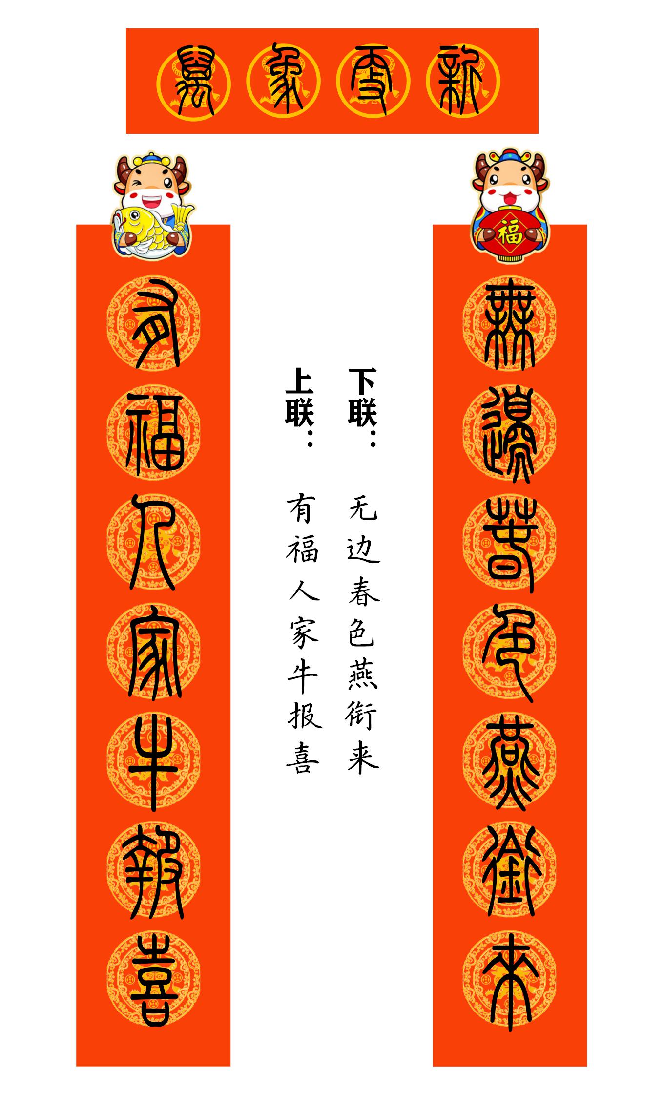2021牛年繁体春联400副值得收藏,2021牛年最经典的春联书法