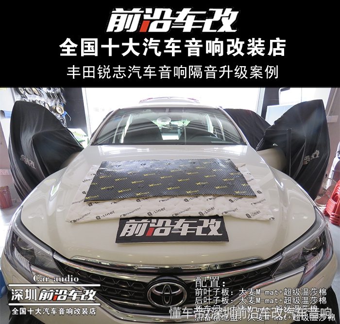 丰田锐志怎么做到隔音好,成都08年丰田锐志做全车隔音
