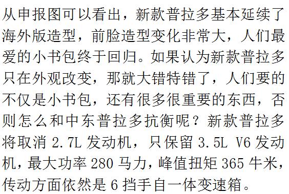 丰田全新霸道最新款,丰田霸道迎来全新亮相售价23万
