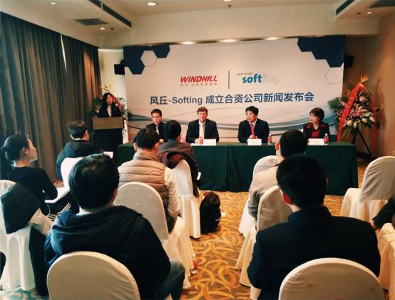 风丘科技Softing就成立中德合资公司召开新闻发布会