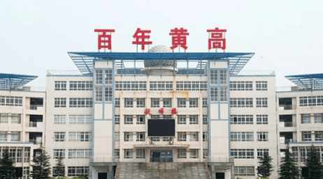 湖北黄冈中学为什么这么厉害,黄冈中学最厉害的时候全国排名