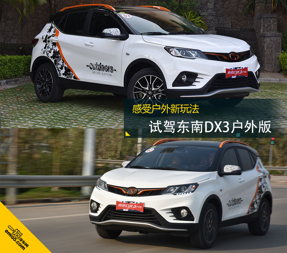 户外冒险体验感受,18年东南dx3户外版自动挡油耗