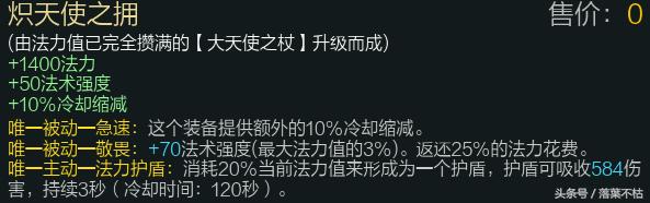 lol大天使之杖重做,lol最新版本天使得给什么装备
