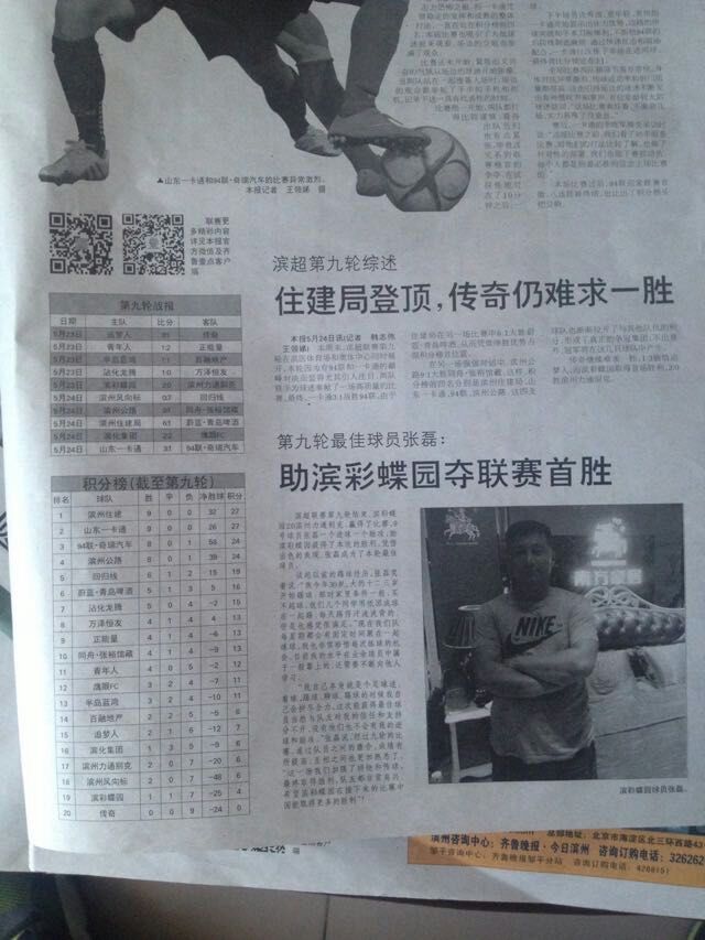 滨州彩蝶足球俱乐部,彩蝶足球