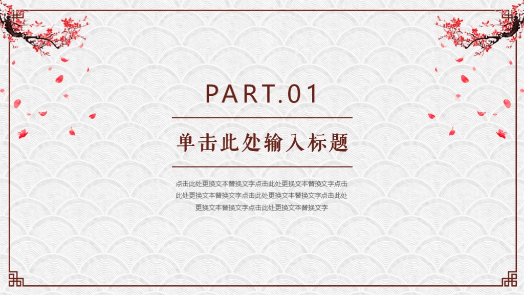 简约清新PPT模板,素雅简约古典中国风ppt模板