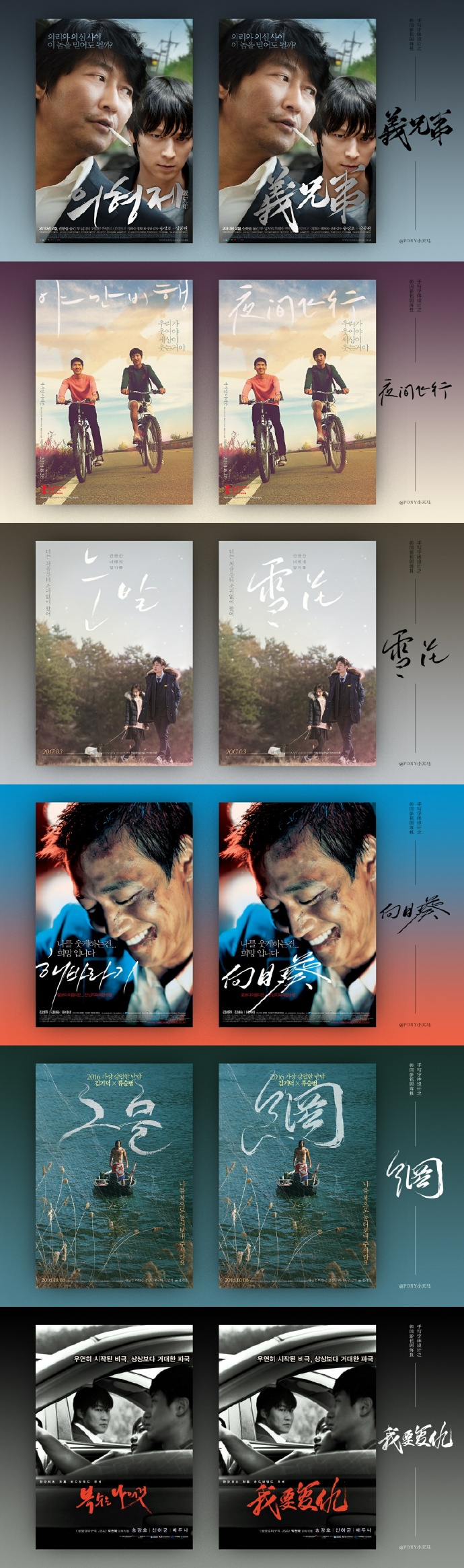 朝鲜字体和韩国字体,复古的海报用什么字体比较好