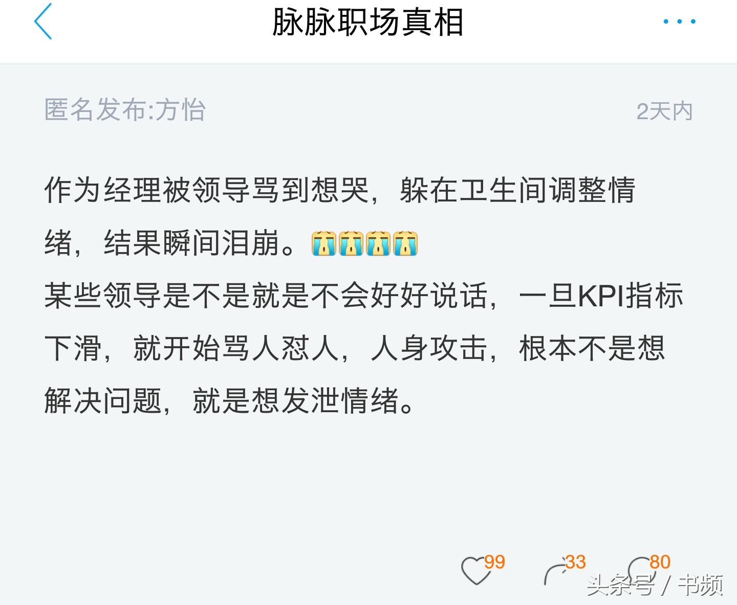 脉脉爆料荣耀内幕,脉脉爆料员工