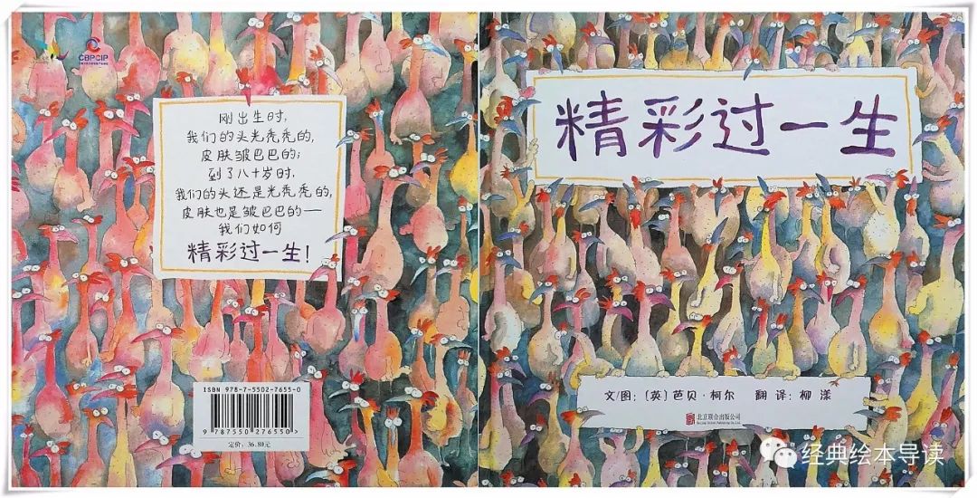 在生命的时空中徜徉—《精彩过一生》导读