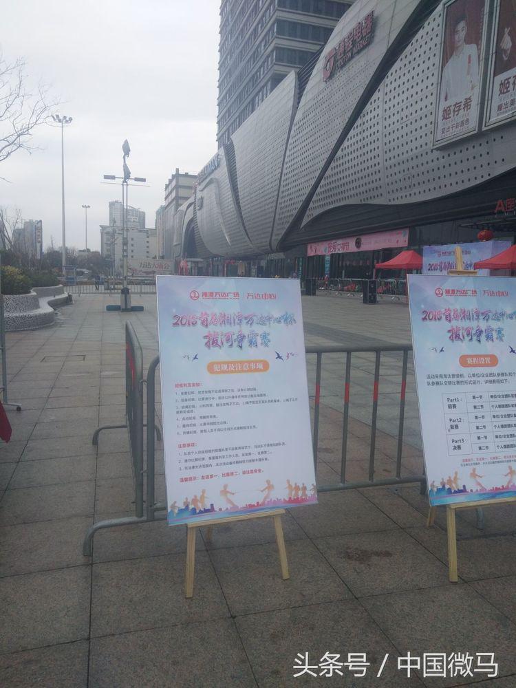 湘潭联合拔河比赛,湘潭争霸赛