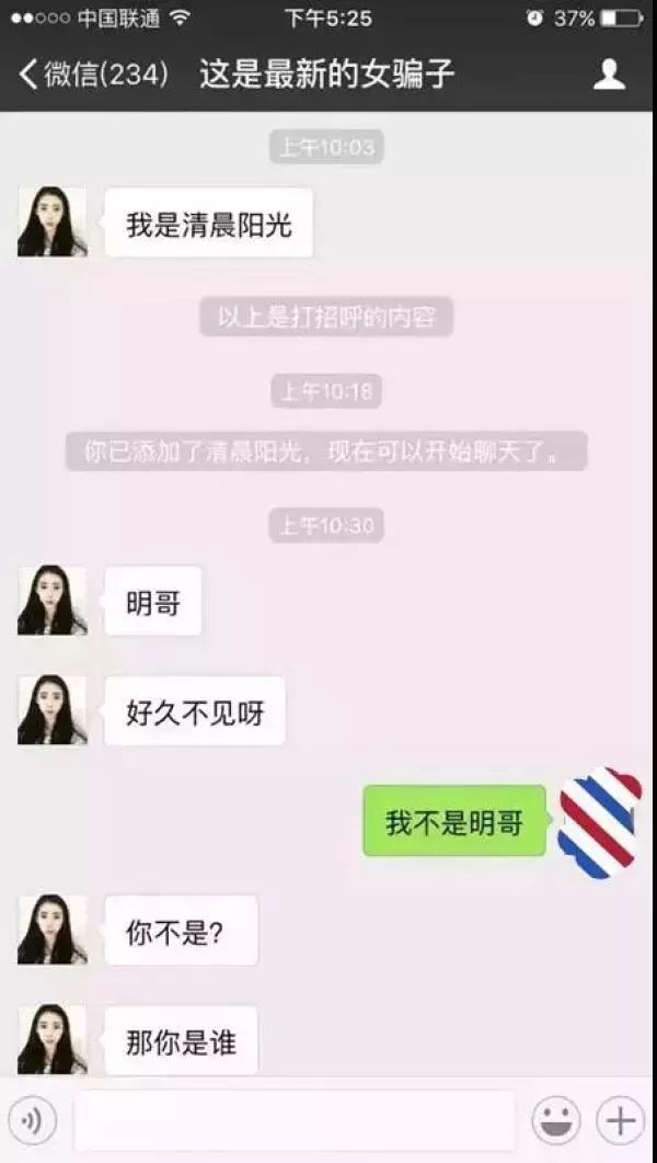 为什么老有美女加你微信,微信突然有美女加我聊天