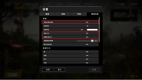 绝地求生中的真实细节设置,绝地求生基础操作设置怎么调最好