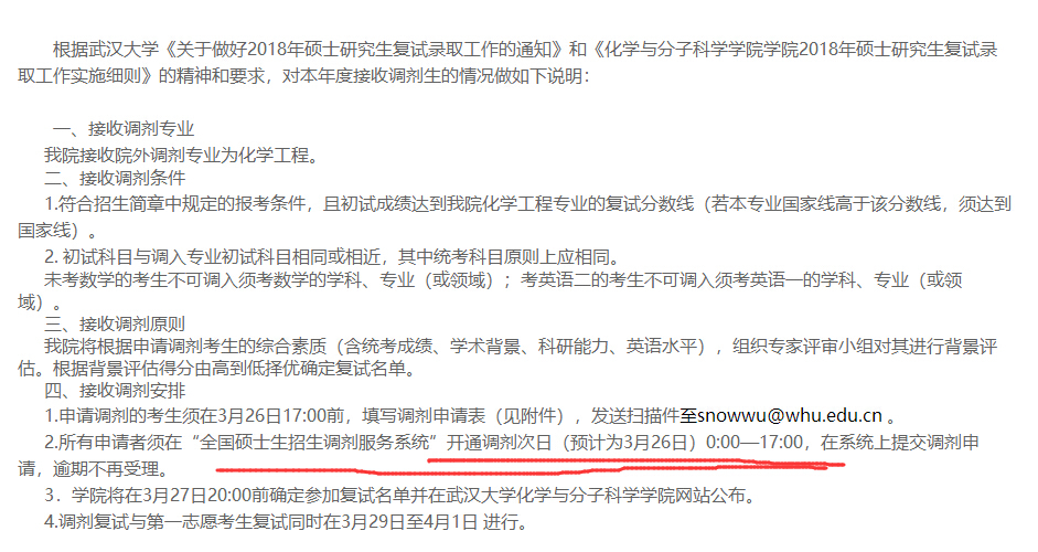 调剂系统开通后最快多久有消息,调剂是在国家线出之后立马进行吗