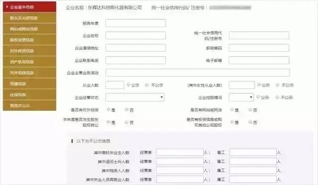 2020年企业年度报告流程,2017企业年报如何填写
