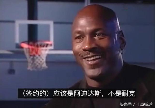 乔丹：我曾如此忠诚阿迪达斯，但他们却对我爱理不理，谢谢成全！