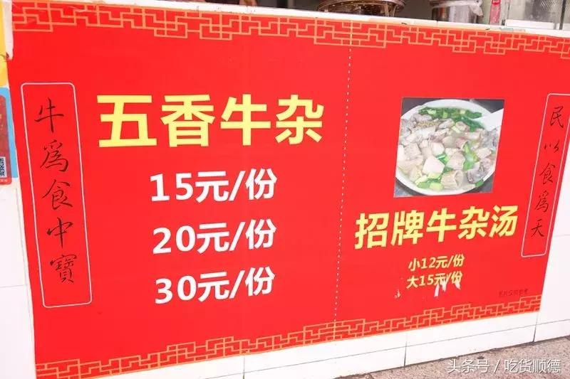 顺德一日游必吃美食牛杂,牛三星广州哪里最好吃