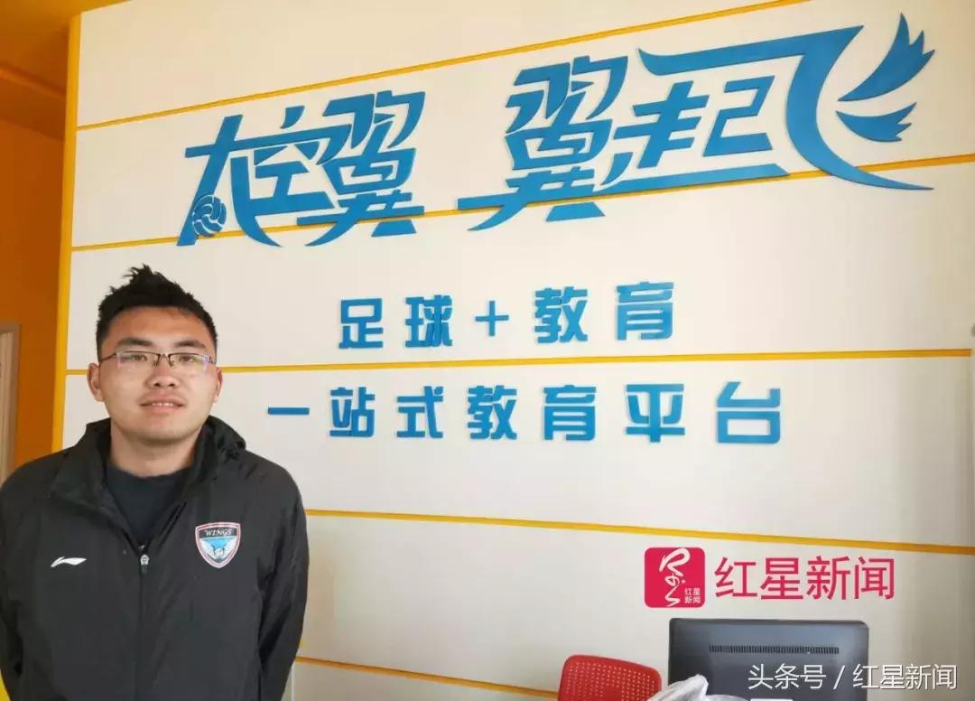 自称比大空翼多一点这家足球学校待遇不高仍集聚数十名校学霸