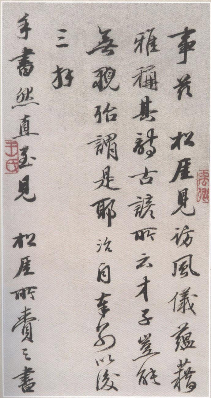 《风神独出秀韵天成——王文治书*论法**析》