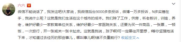 京东六六事件完整版,京东面对六六事件危机公关处理