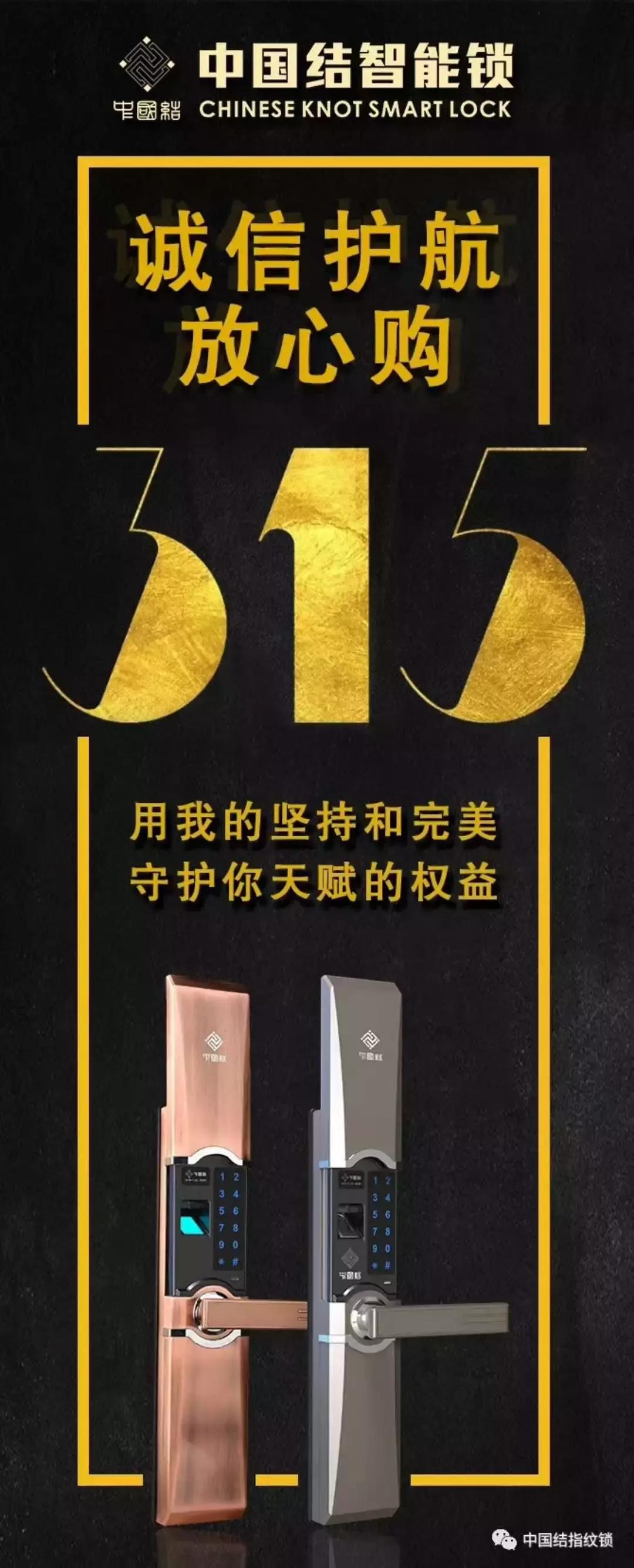 智能锁315市场监管,315智能锁