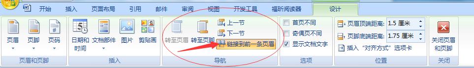 wpsword如何设置打印页眉页脚,2007word页眉页脚怎么设置页码
