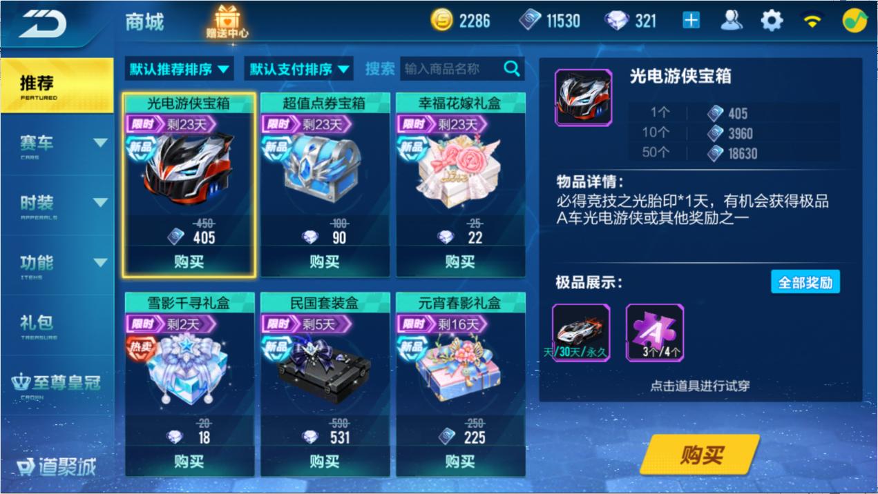 手游qq飞车光电游侠怎么样,手游qq飞车银河战舰好用吗