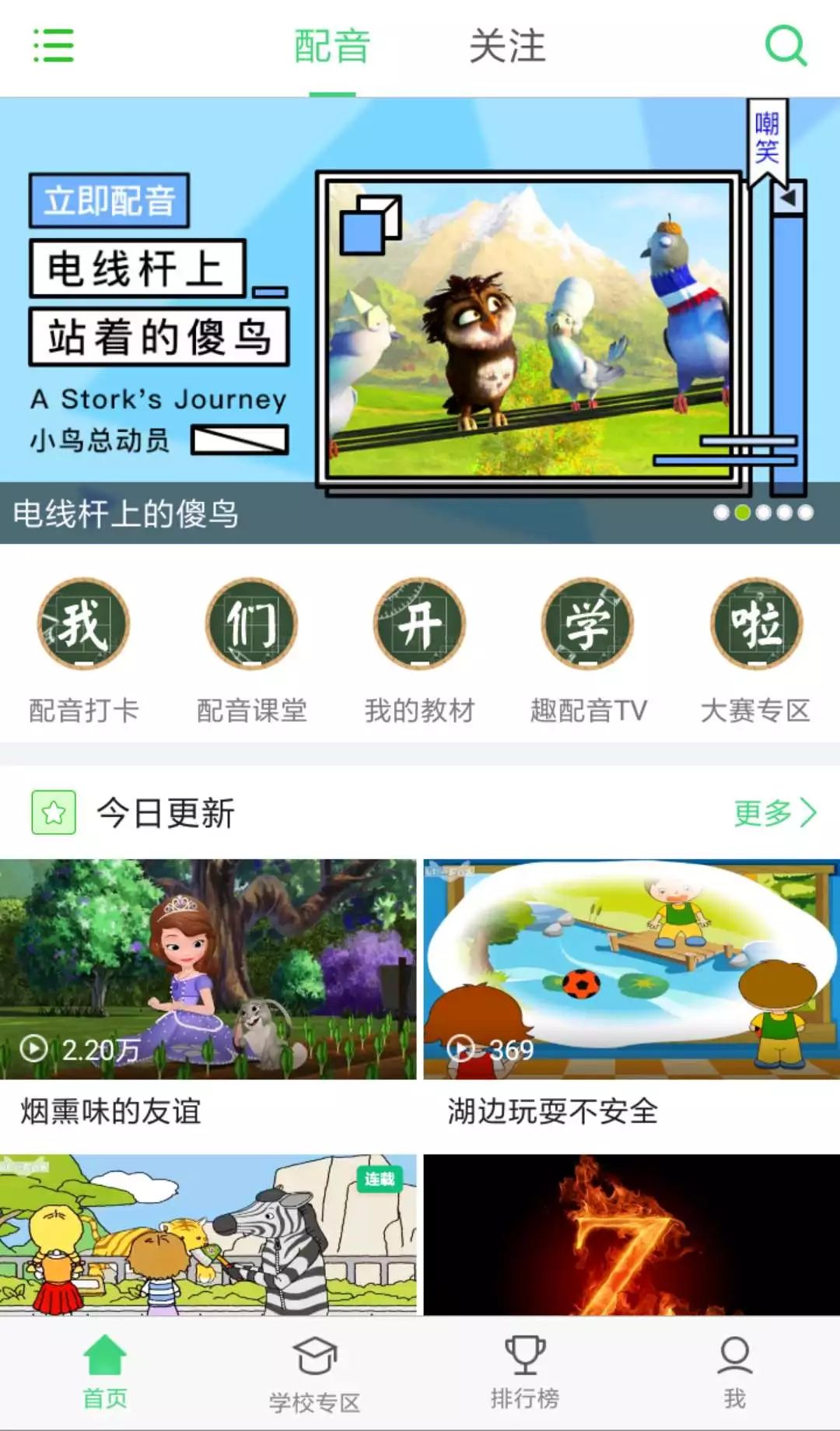 适合2-3岁孩子的免费学习app,推荐几款好用的学习app