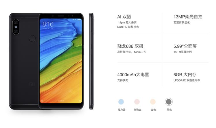红米note5参数配置详情图,红米note5千元水桶机
