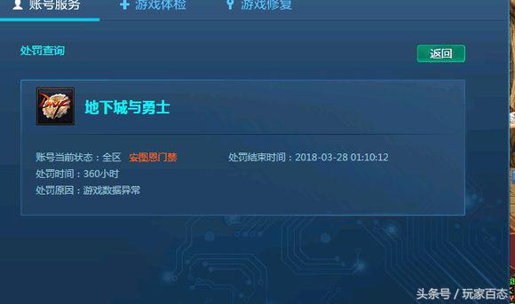 dnf策划不道歉吗,dnf封号规则有哪些
