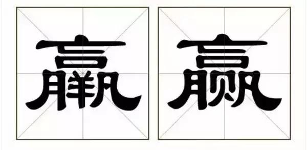 别骗我，这真的是两个字？