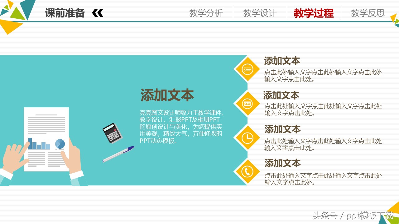 教育信息技术教学设计,信息化教学设计案例模板音乐