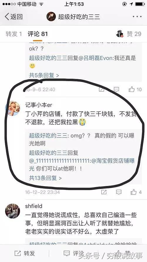 台湾通告咖做代购诈骗大陆粉丝？受害者：收钱不发货，要么发假货