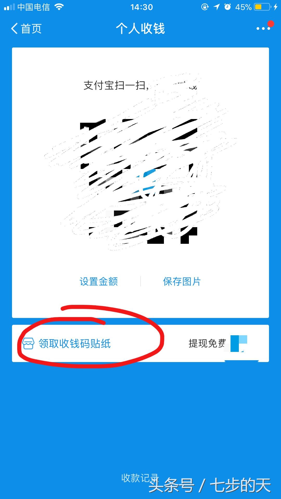 支付宝怎么免费领取收款码贴纸,支付宝二维码收款贴纸怎么申请