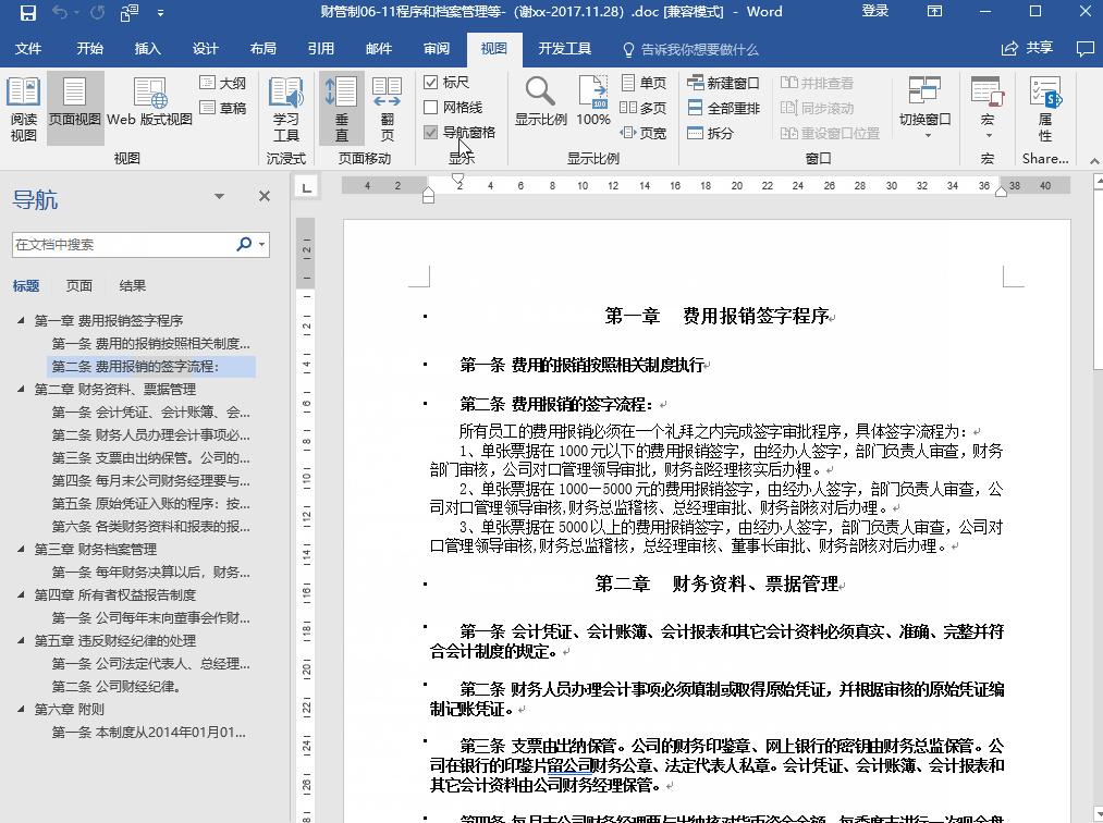 word文档怎么一次性忽略语法错误,word文档怎么一个屏幕显示两页