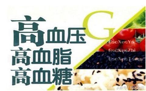 得了“三高”怎么办？高血糖、高血压、高血脂健康知识分享