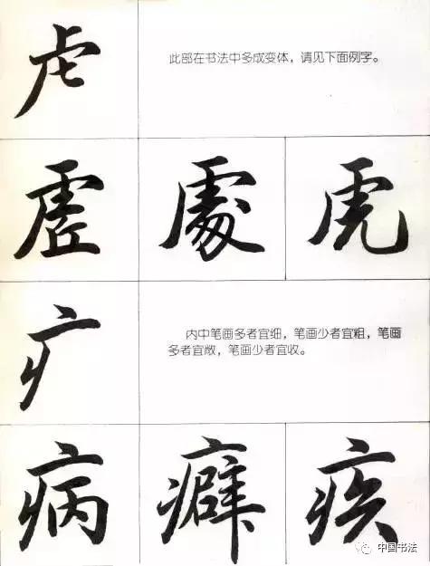 常用行楷部首入门学习,练行楷字的顺序