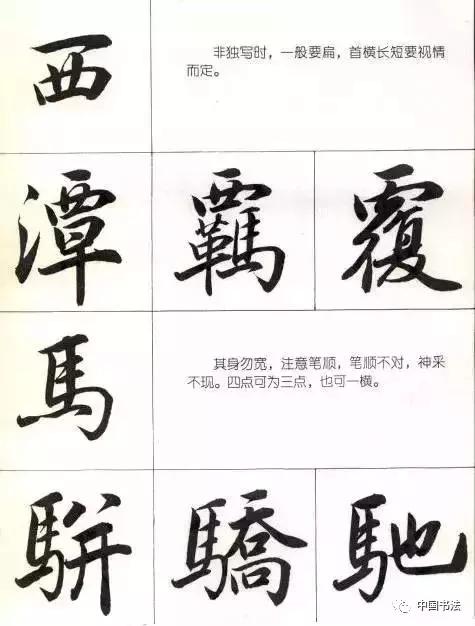 常用行楷部首入门学习,练行楷字的顺序