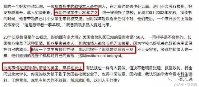 美国大学的性侵案,大学性侵教授事件