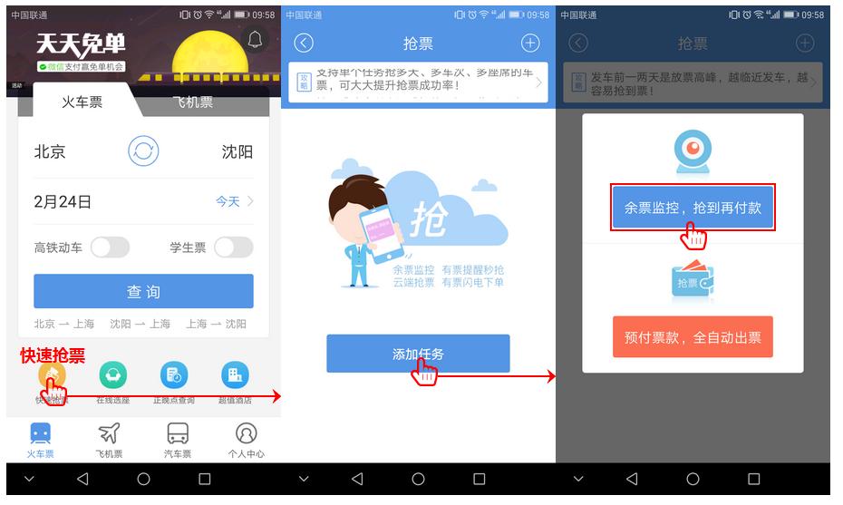 智行火车票抢票教程,抢票软件如何快速抢到火车票