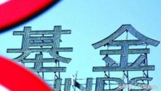 何为债券基金？如何挑选债券基金才能稳赚不赔？