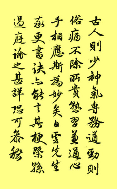 南艺博士曹建提出问题思考,进行导读的姜夔《续书谱》（下）