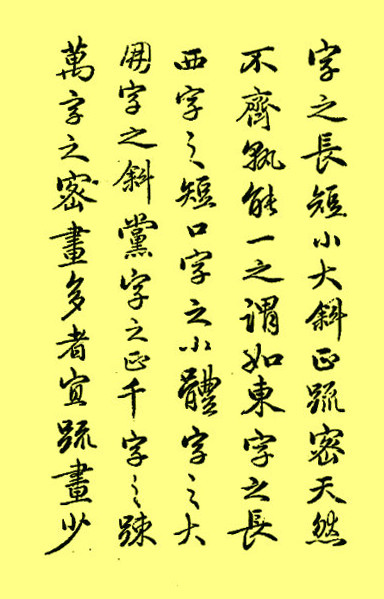 南艺博士曹建提出问题思考,进行导读的姜夔《续书谱》（下）