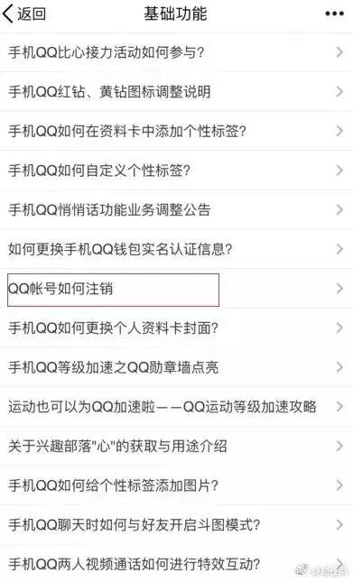 QQ推出注销功能，陪我们长大的QQ你会注销吗？