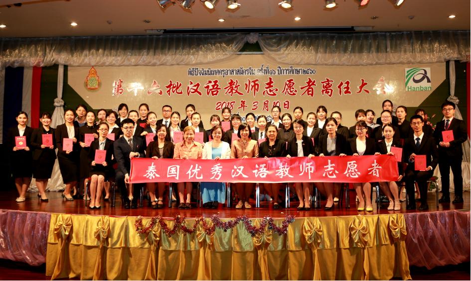 赴泰汉语教师志愿者回国,汉语教师志愿者回国