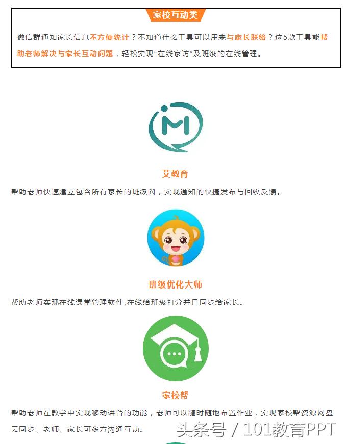 老师好用的教学app,吐血神器推荐