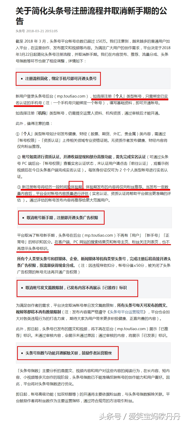 头条号什么时候取消新手期,头条号怎么才能过新手期